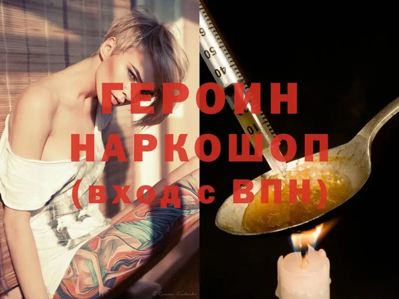 Героин Heroin  Кинешма 